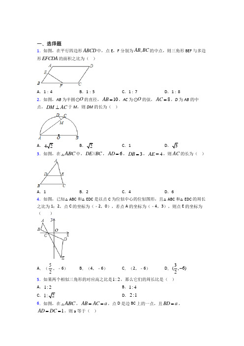 北京市北京四中九年级数学下册第二十七章《相似》测试卷(含答案解析)