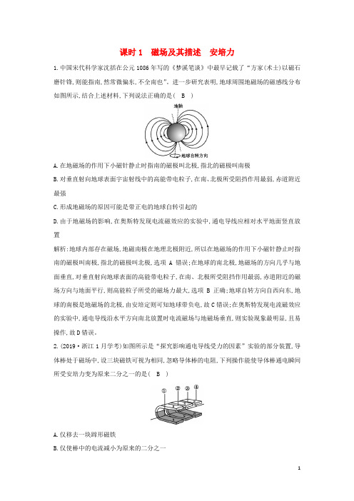 2021版高考物理一轮复习第八章磁场课时训练(含解析) 人教版