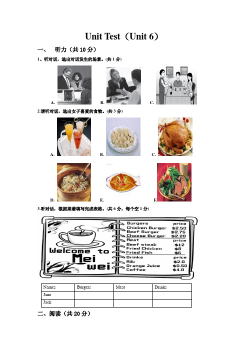 《英语1(基础模块)》unit 6单元评价测试(职高、中职)专用