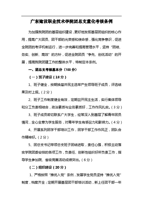 广东建设职业技术学院团总支量化考核条例