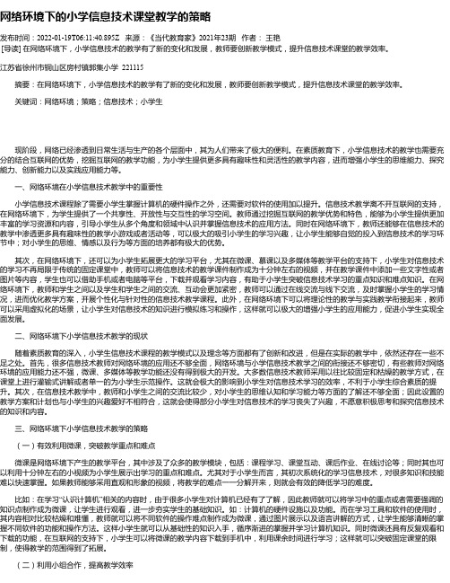 网络环境下的小学信息技术课堂教学的策略