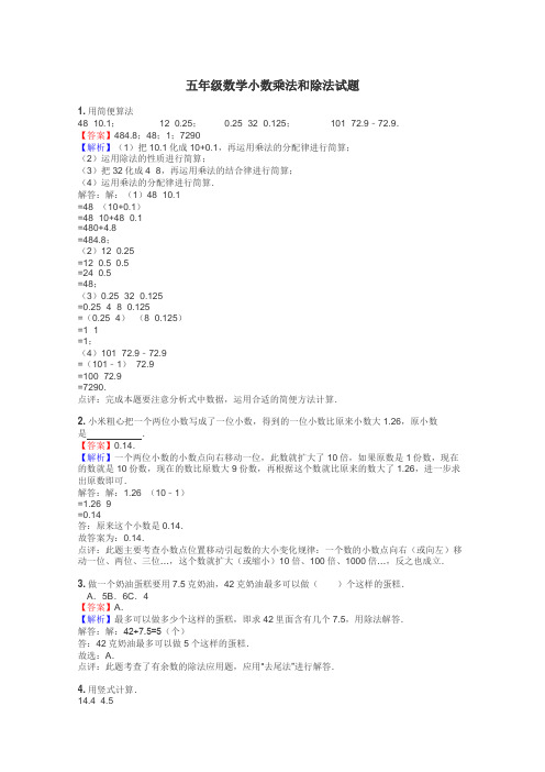 五年级数学小数乘法和除法试题
