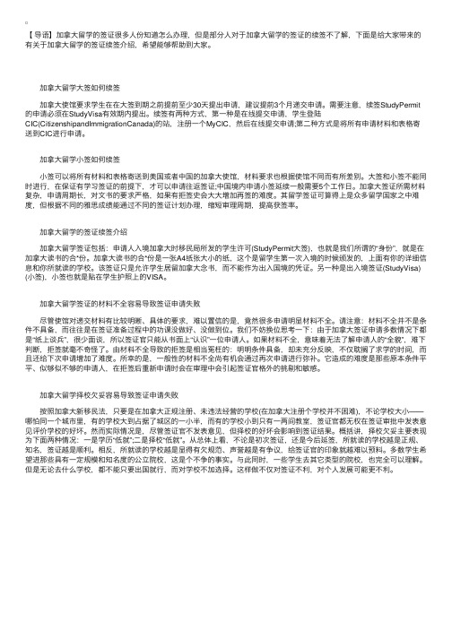 加拿大留学的大小签分别如何续签