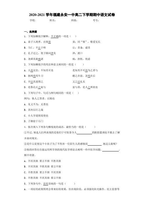福建永安一中高二下学期期中语文试卷