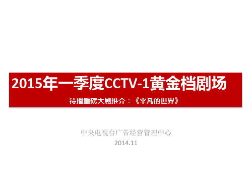 2015年CCTV-1黄金档剧场待播重磅大剧《平凡的世界》电视剧推介1112