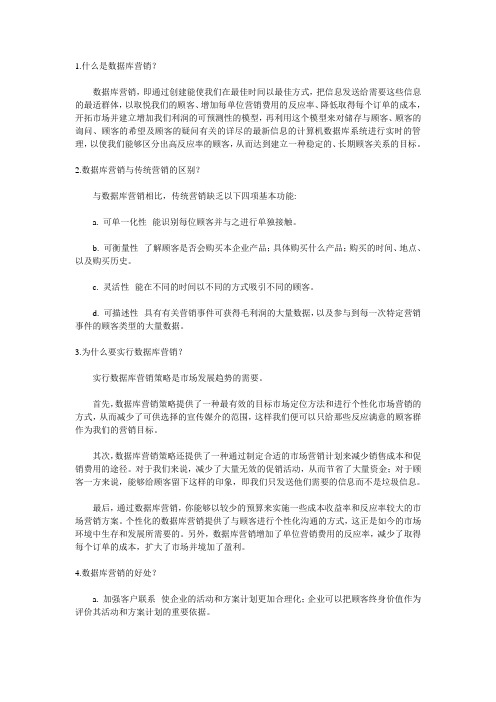 数据库营销1