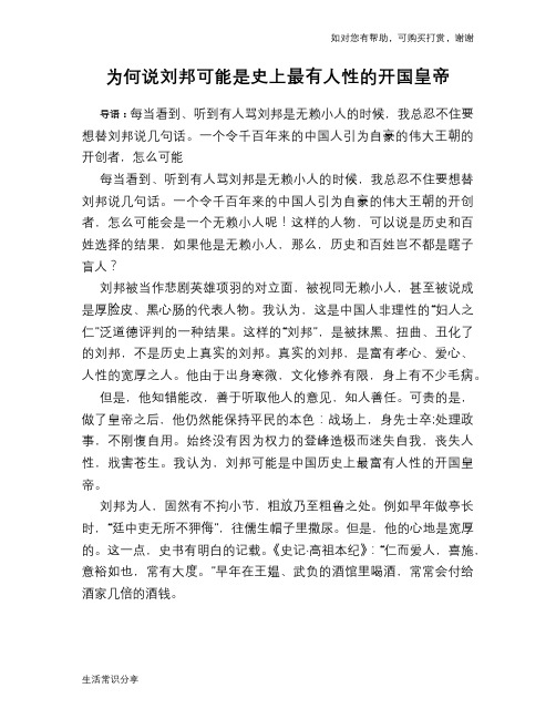 历史趣谈：为何说刘邦可能是史上最有人性的开国皇帝