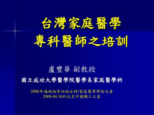 台湾家庭医学解读