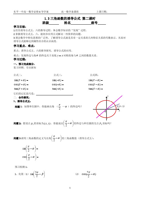 1.3三角函数的诱导公式_导学案