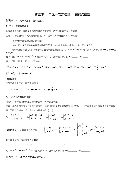 二元一次方程组知识点整理