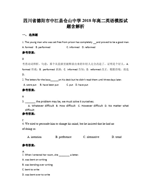 四川省德阳市中江县仓山中学2018年高二英语模拟试题含解析