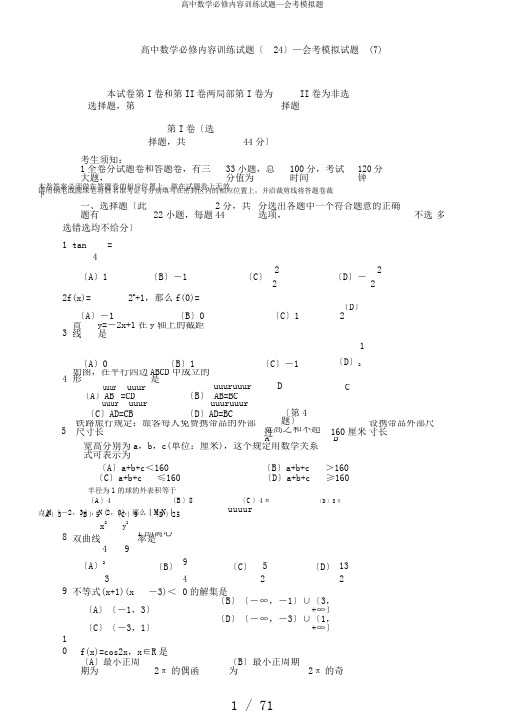 高中数学必修内容训练试题—会考模拟题