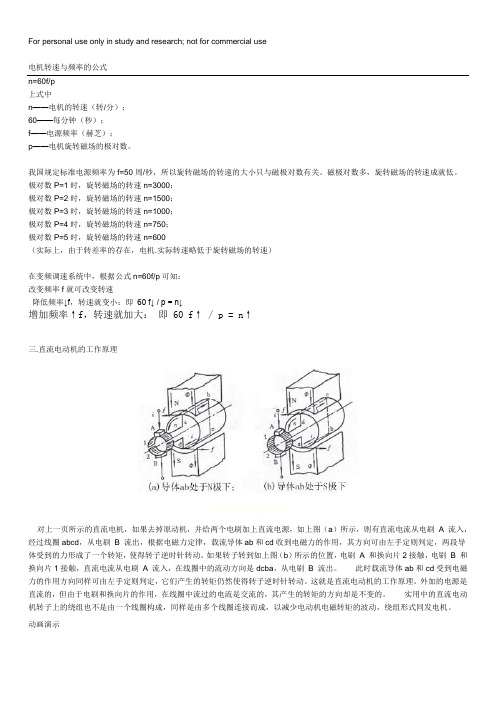 电机转速与频率的公式