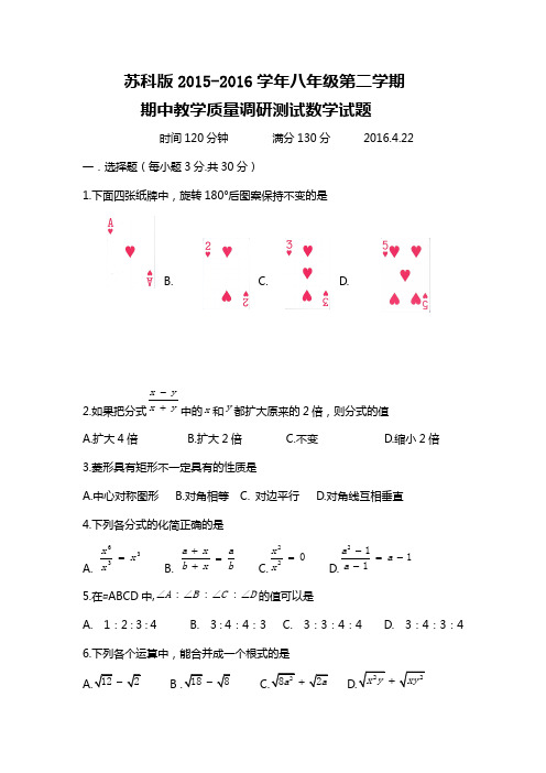 苏科版2015-2016学年八年级第二学期期中教学质量调研检测数学试题