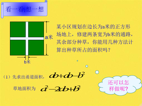 北师大版初中数学八年级下册《运用公式法》课件(共8张PPT)