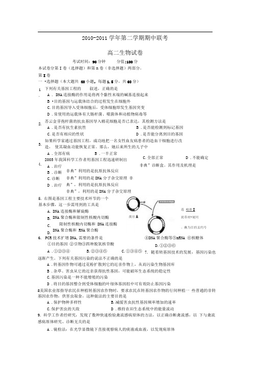 新人教版生物选修2(期中)word同步测试题二