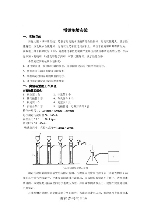 污泥比阻