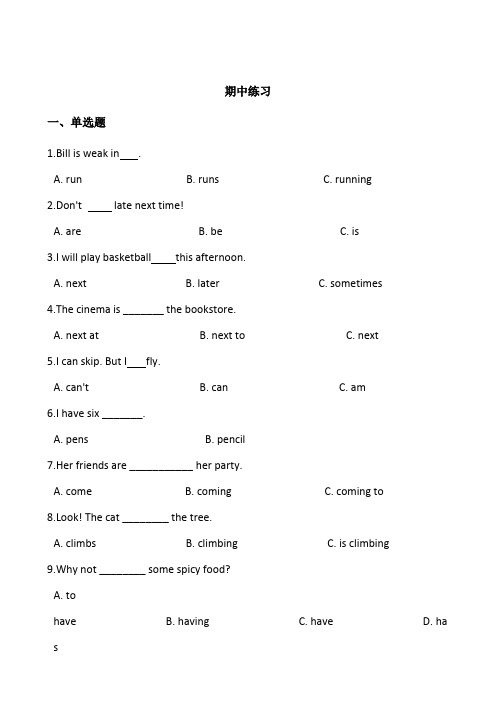 2019-2020学年外研版(三起)四年级上册英语期中测试练习含答案