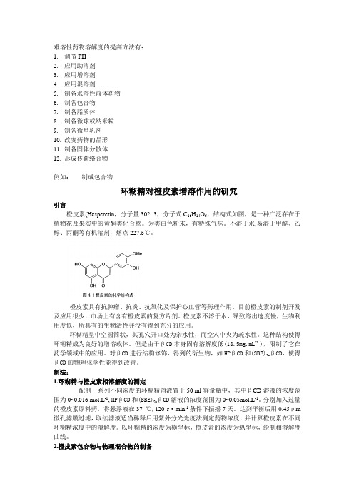 新药增加水溶性