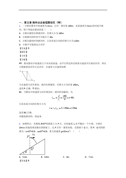 山东省潍坊市第一中学下册抛体运动单元综合测试(Word版 含答案)