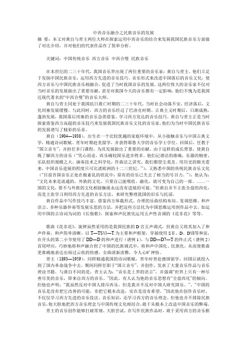 中西音乐融合之民族音乐的发展