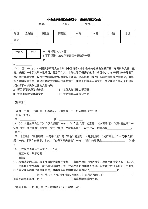 北京市西城区中考语文一模考试题及答案.doc