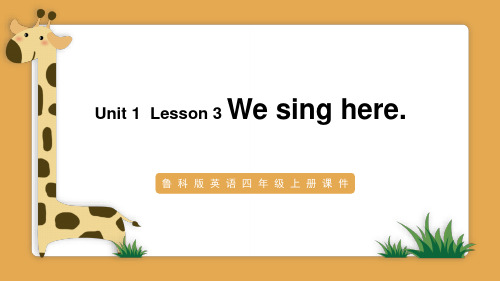 鲁科版英语四年级上册课件Unit 1 Lesson 3 We sing here PPT模板