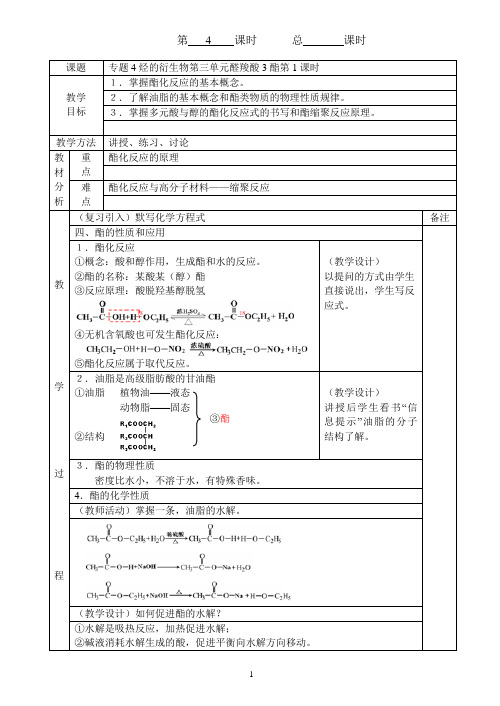 专题4烃的衍生物第三单元醛羧酸3酯第1课时