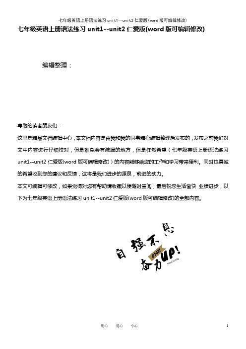 七年级英语上册语法练习unit1--unit2仁爱版(2021年整理)