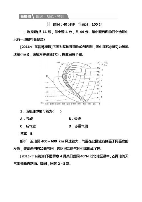 [高考]地理一轮规范特训：1-2-3 常见天气系统 Word版含解析