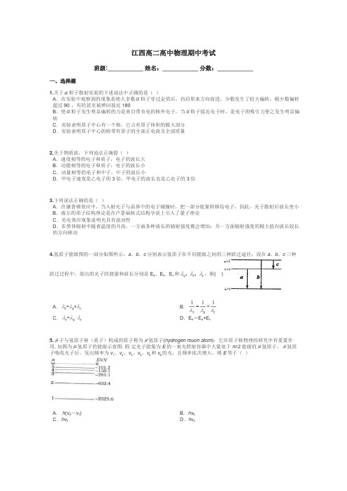 江西高二高中物理期中考试带答案解析