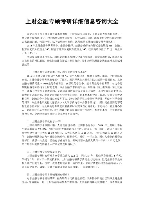 上财金融专硕考研详细信息咨询大全