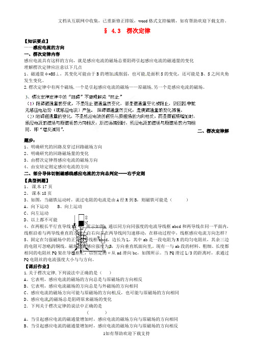 江苏省淮安市涟水中学高中物理 4.3 楞次定律学案 新人教版选修3-2