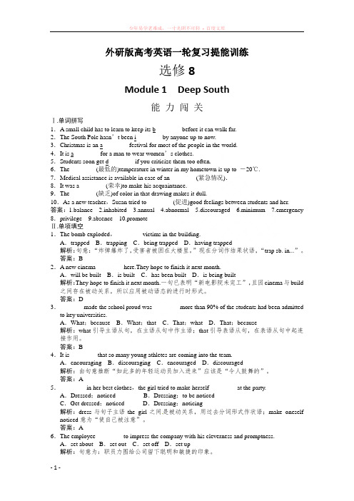 高考英语一轮提能训练外研版选修8module1(附解析)