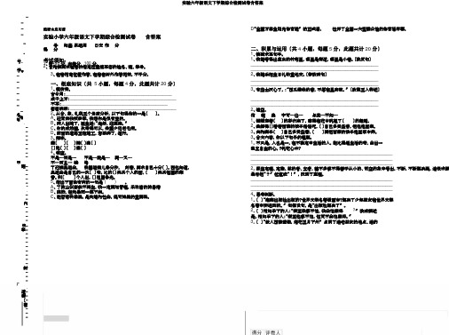 实验六年级语文下学期综合检测试卷含答案