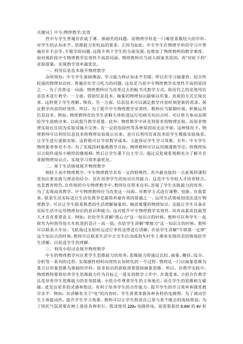 中专物理教学实效性提升思考探析