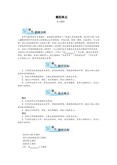 部编版语文五年级下册4-6单元教案