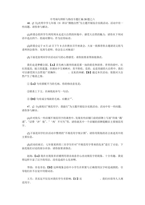 中考病句辨析与修改专题汇编50题之六