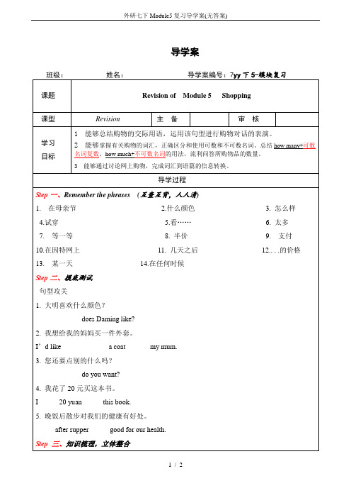 外研七下Module5复习导学案(无答案)