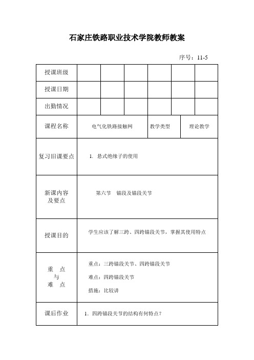 高速铁路接触网技术-理论教案-12.