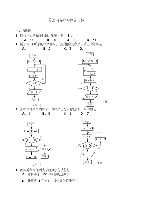 高一数学程序框图练习题