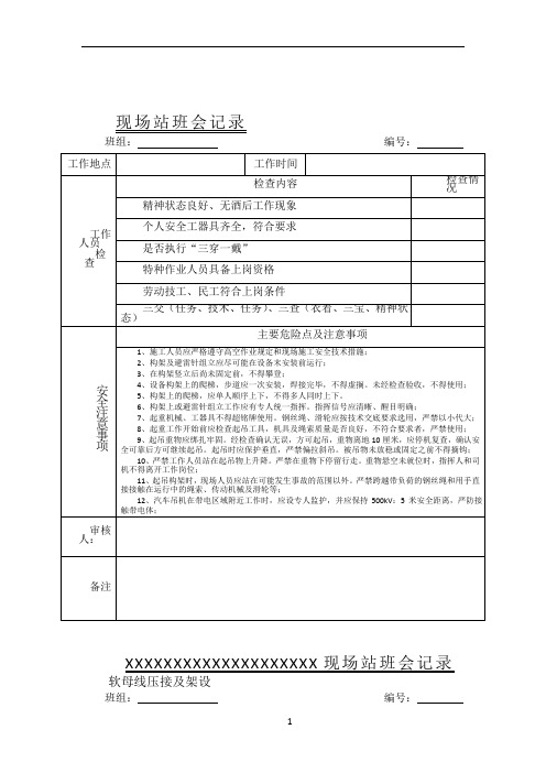 变电站施工站班会记录表