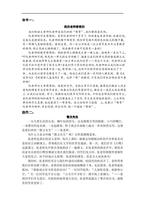 人教部编版五年级语文上册第2单元习作《“漫画”老师》名师指导和佳作点评(12篇)