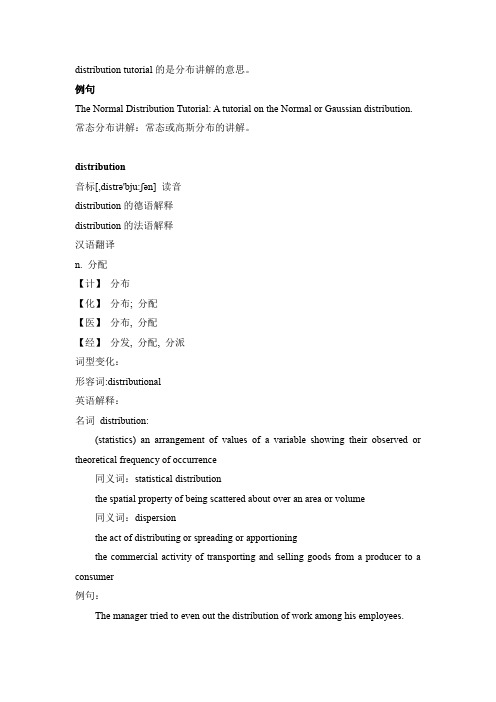 distribution tutorial翻译