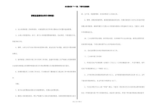 营销总监聘用合同书(律师版)