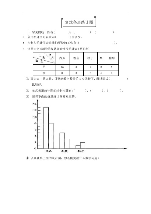 2020年北师版六年级数学复式条形统计图试题(word版)