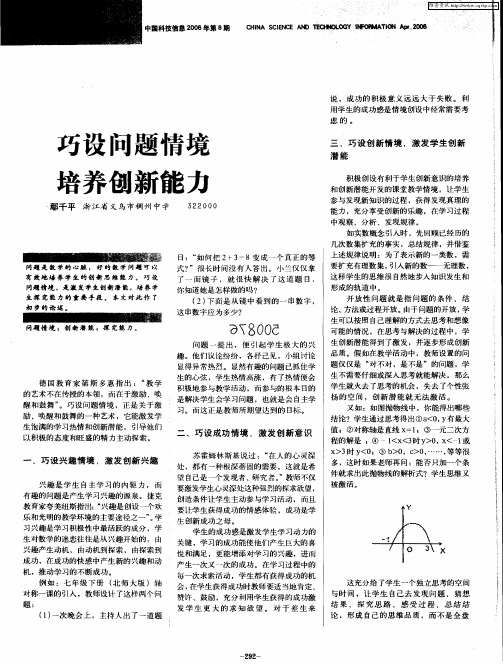 巧设问题情境培养创新能力