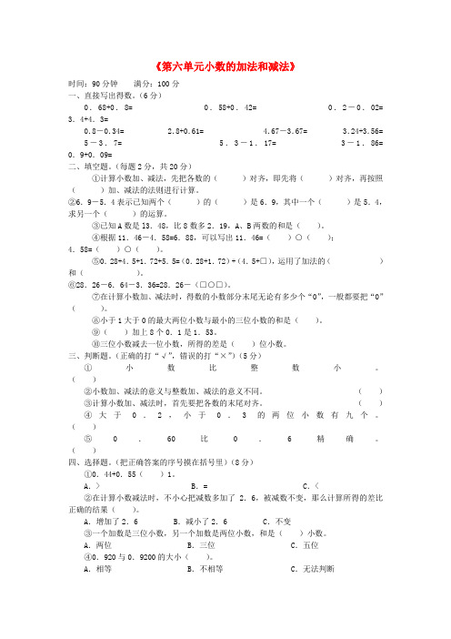 四年级数学同步练习：6.2《小数的加法和减法》单元试卷(新人教版下册)