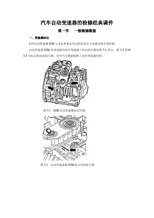 汽车自动变速器的检修经典课件