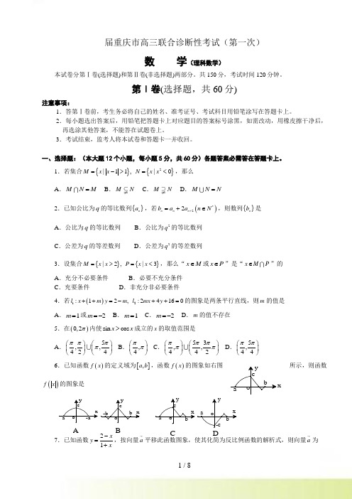 高三数学联合诊断性考试1（理）